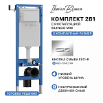 Комплект 2в1 IBERICA BLANCA инсталляция SILENCIO MINI, кнопка смыва ESTI-R хром глянцевый (IB.001M.213) 250_100_Array
